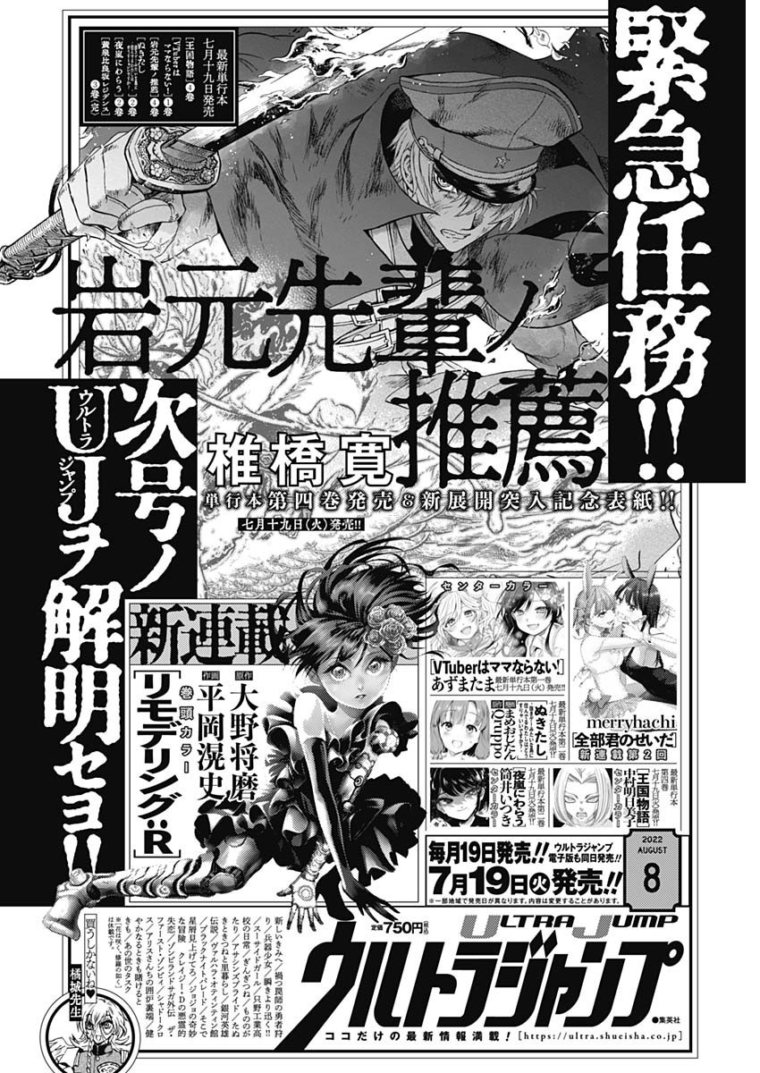 Weekly Young Jump - 週刊ヤングジャンプ - Chapter 2022-33 - Page 412