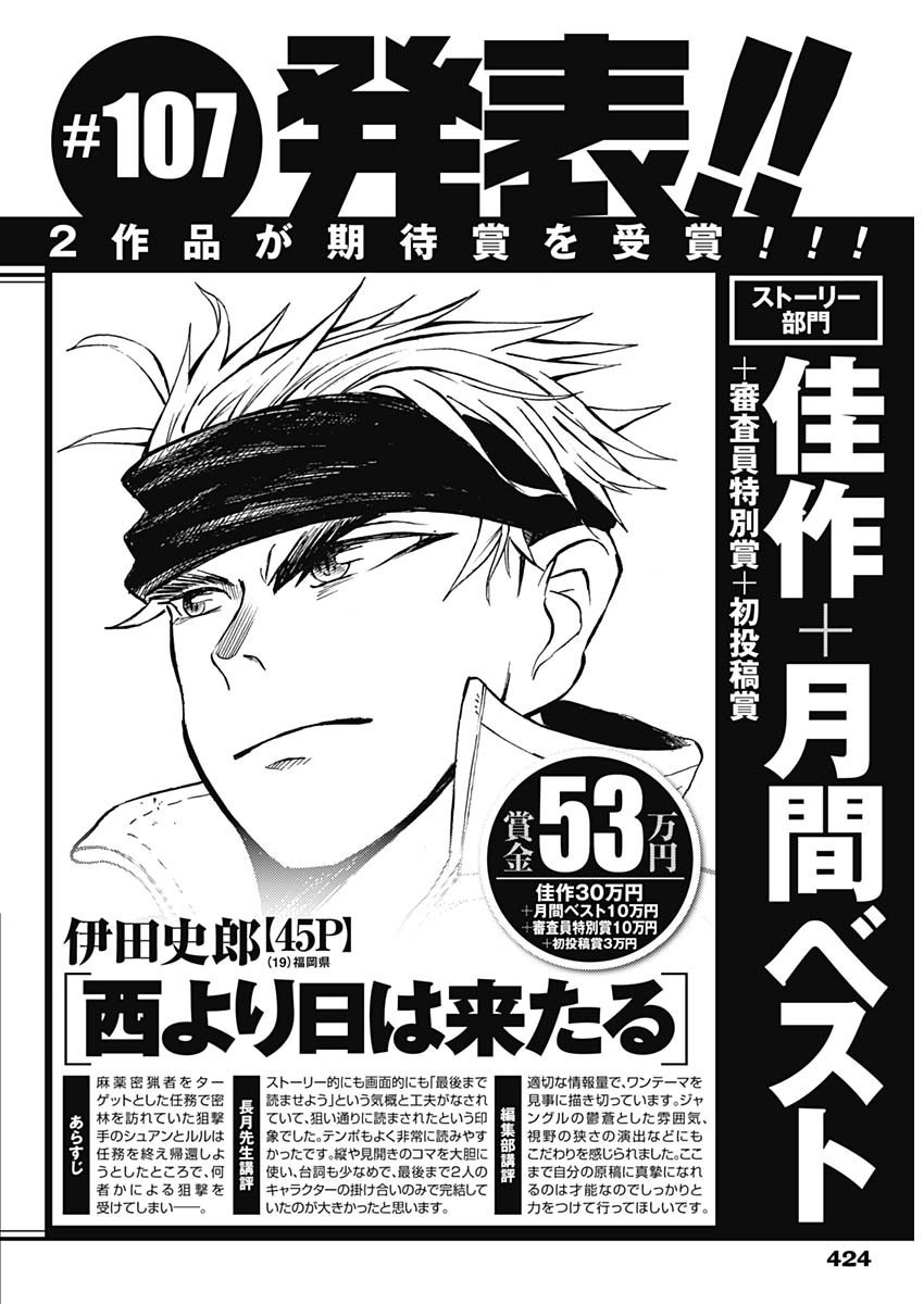 Weekly Young Jump - 週刊ヤングジャンプ - Chapter 2022-33 - Page 424