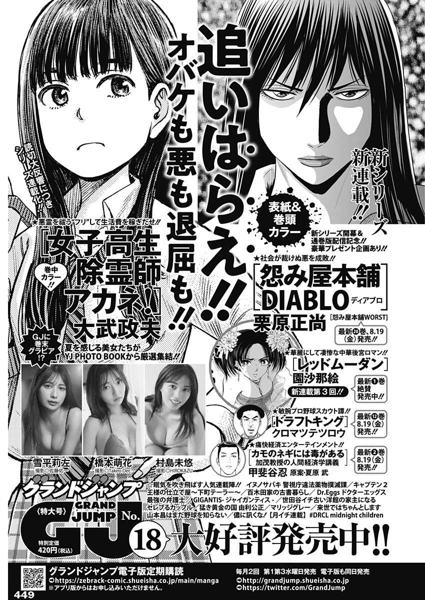 Weekly Young Jump - 週刊ヤングジャンプ - Chapter 2022-38 - Page 450