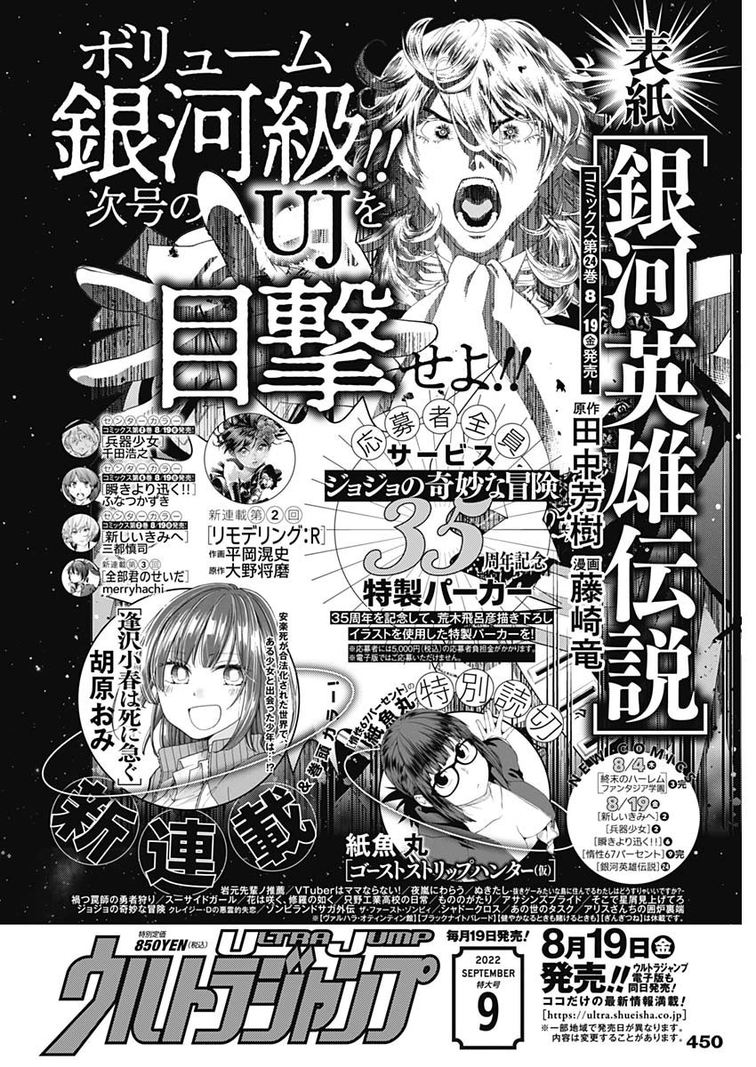 Weekly Young Jump - 週刊ヤングジャンプ - Chapter 2022-38 - Page 451