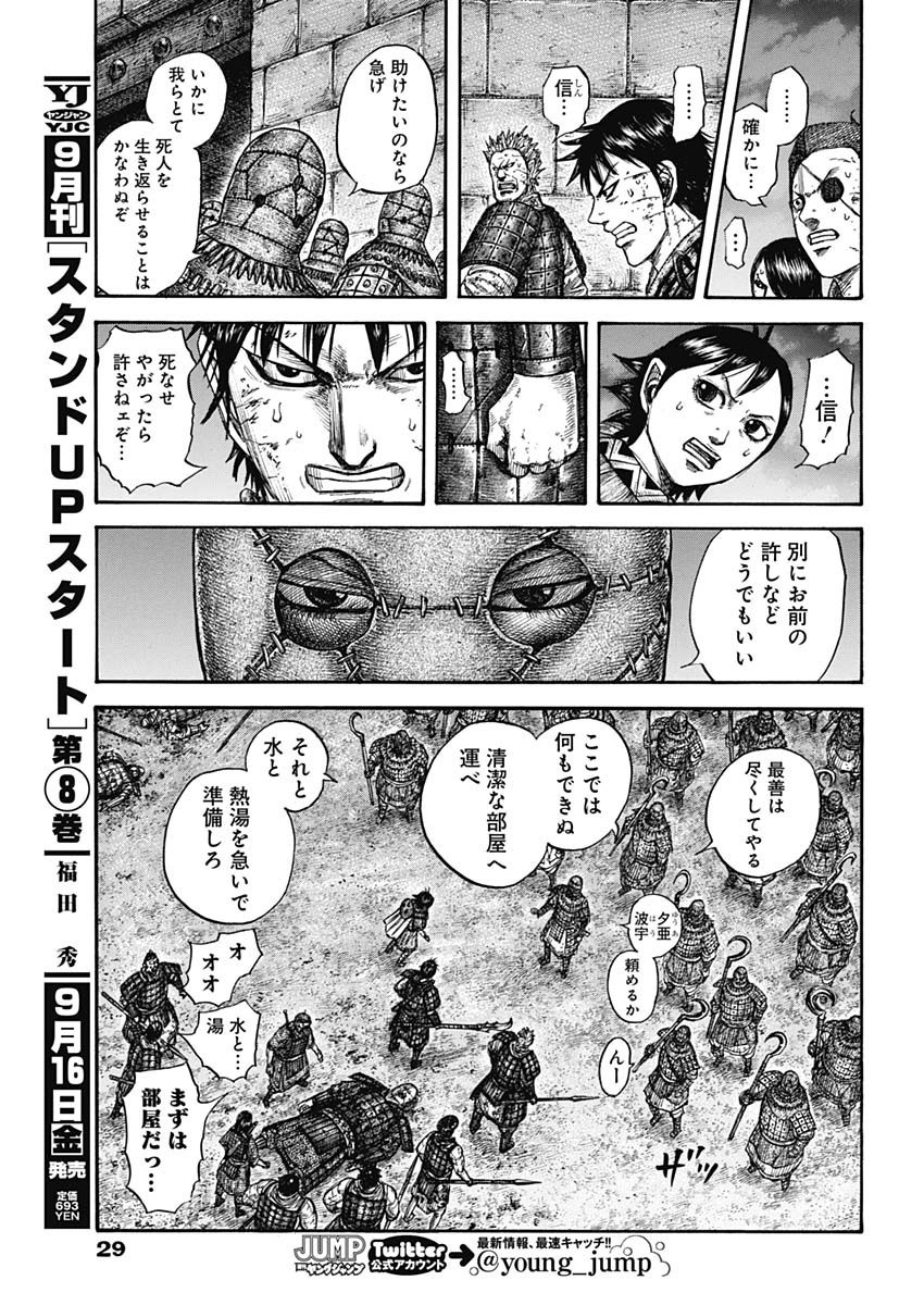 Weekly Young Jump - 週刊ヤングジャンプ - Chapter 2022-42 - Page 30