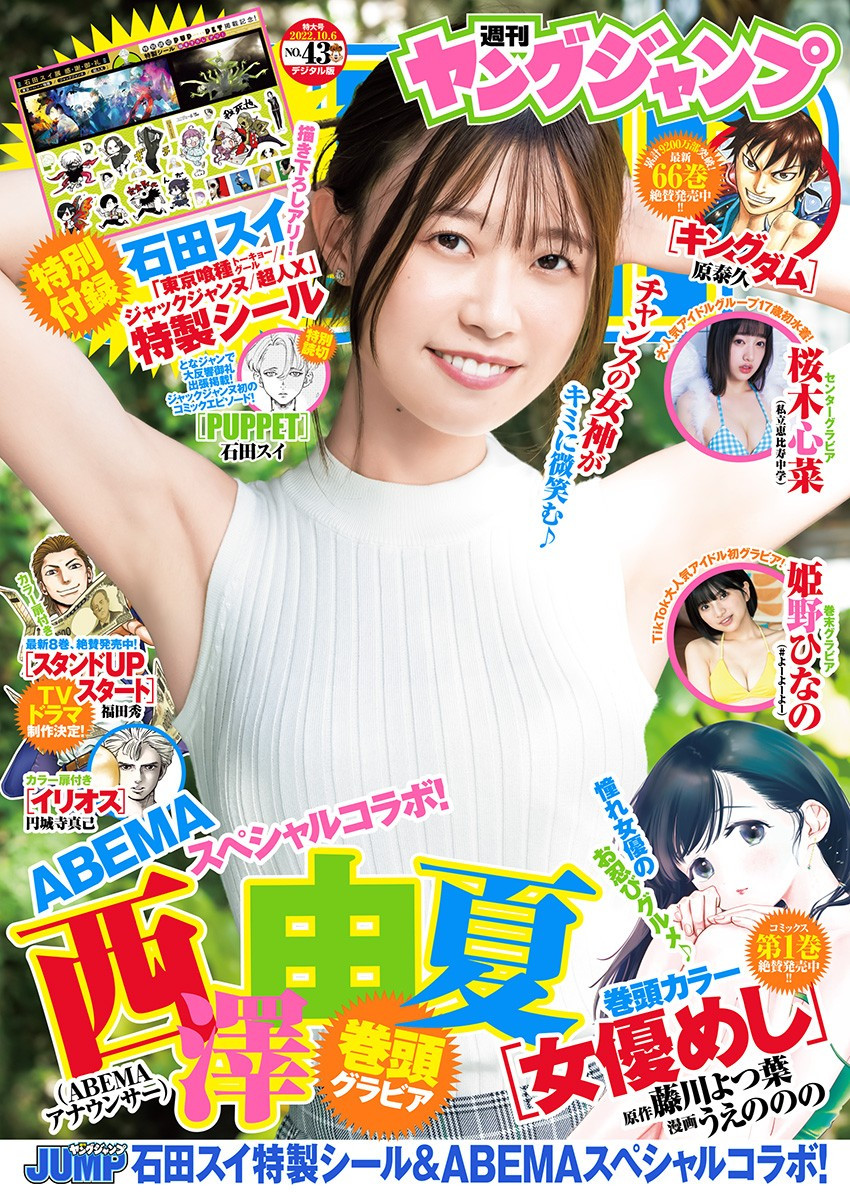 Weekly Young Jump - 週刊ヤングジャンプ - Chapter 2022-43 - Page 1