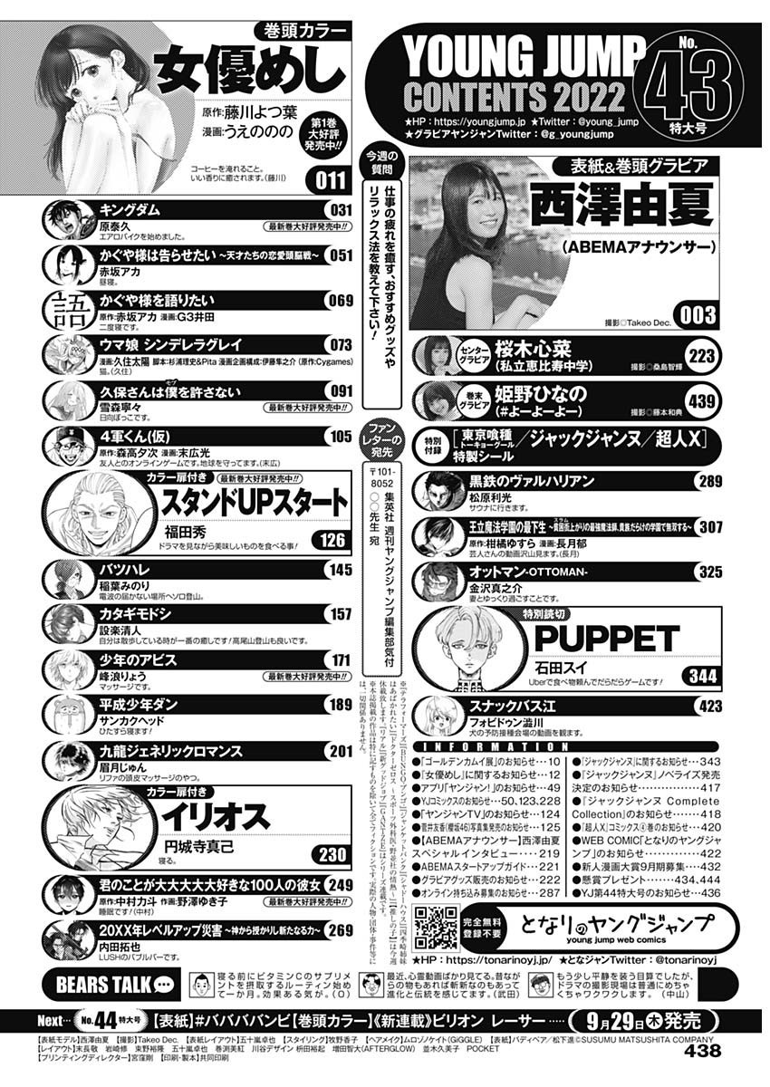 Weekly Young Jump - 週刊ヤングジャンプ - Chapter 2022-43 - Page 436