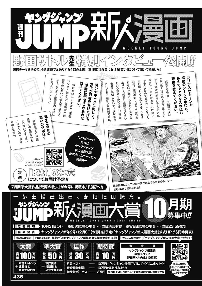 Weekly Young Jump - 週刊ヤングジャンプ - Chapter 2022-45 - Page 432