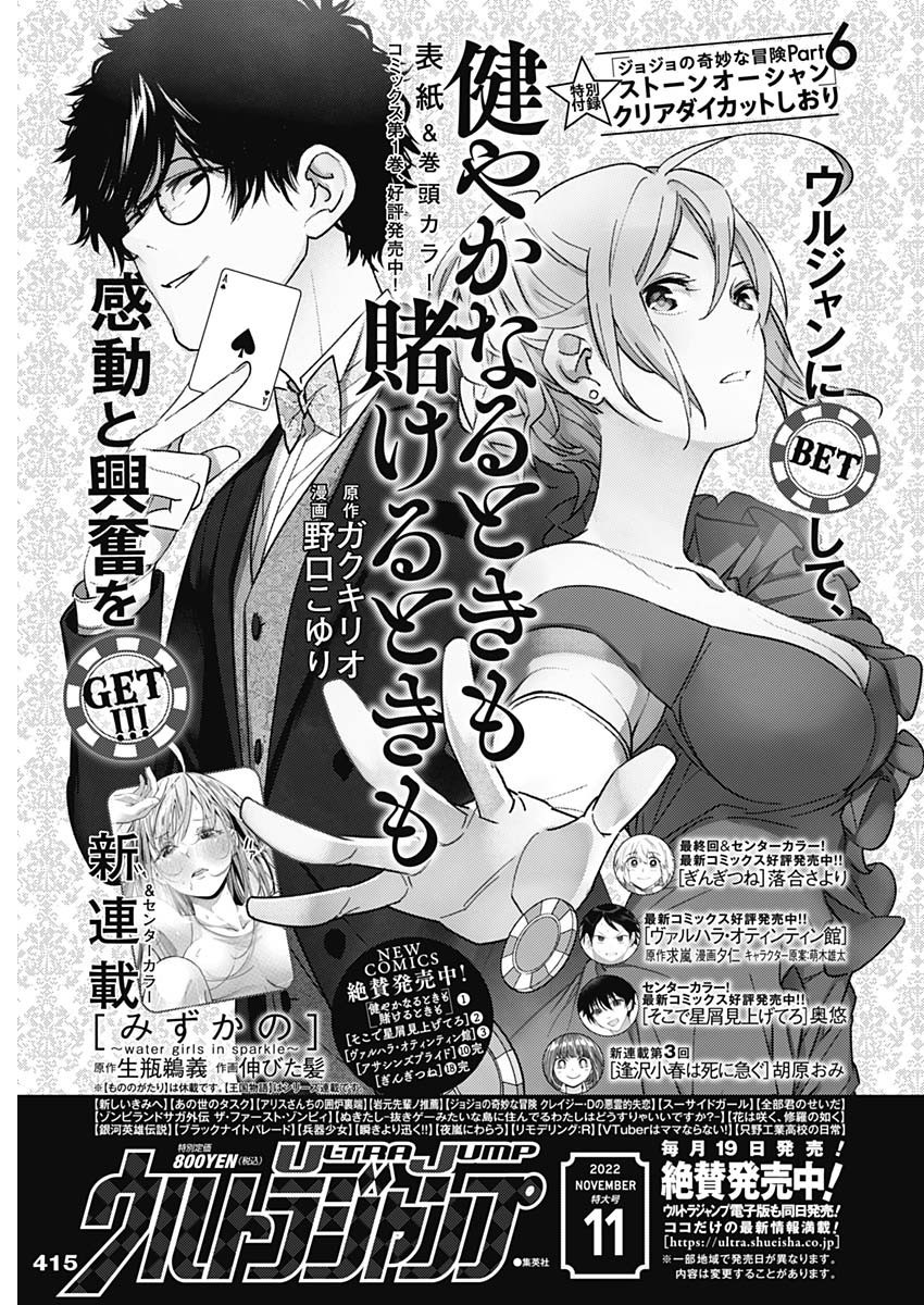 Weekly Young Jump - 週刊ヤングジャンプ - Chapter 2022-47 - Page 413