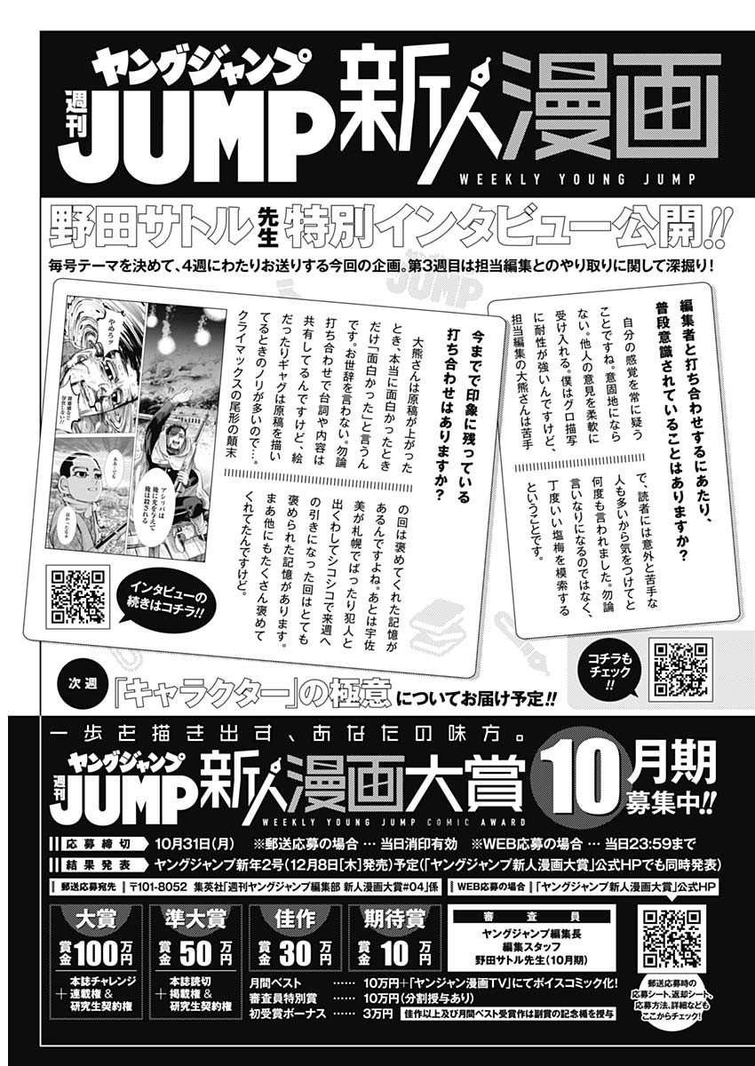 Weekly Young Jump - 週刊ヤングジャンプ - Chapter 2022-47 - Page 425