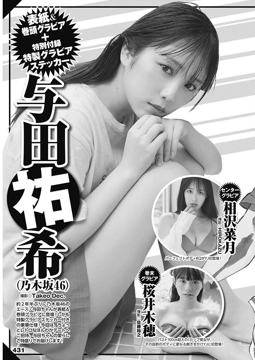 Weekly Young Jump - 週刊ヤングジャンプ - Chapter 2022-47 - Page 427