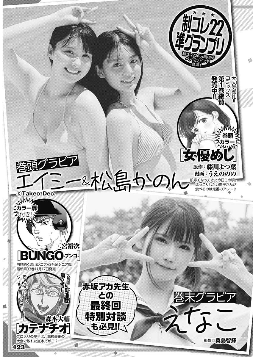 Weekly Young Jump - 週刊ヤングジャンプ - Chapter 2022-48 - Page 417