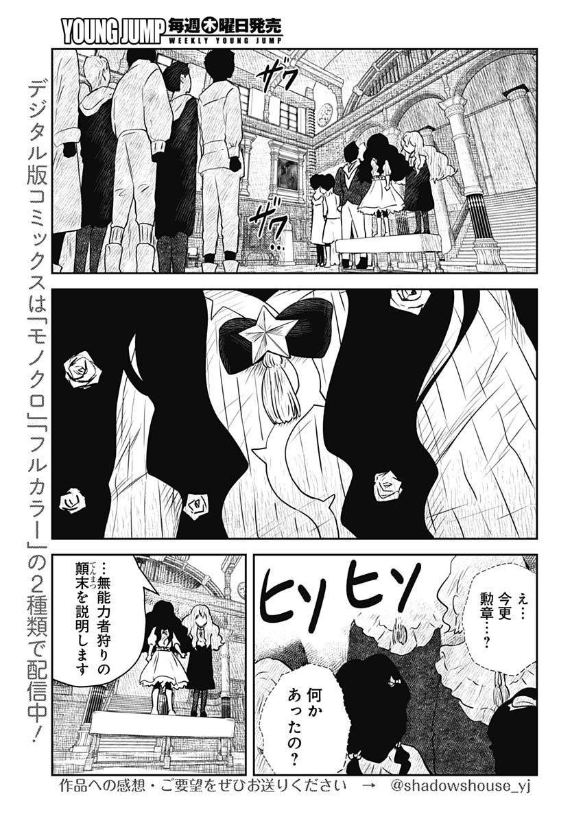 Weekly Young Jump - 週刊ヤングジャンプ - Chapter 2023-01 - Page 24