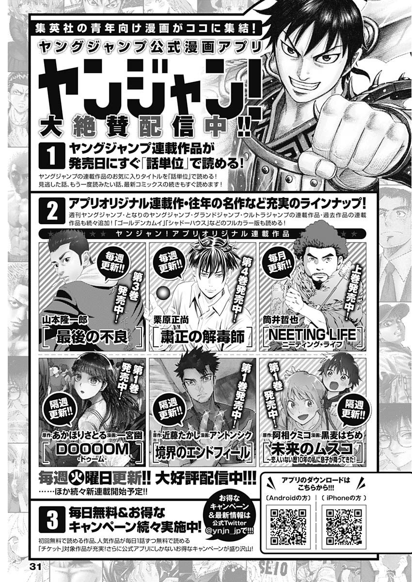 Weekly Young Jump - 週刊ヤングジャンプ - Chapter 2023-01 - Page 32