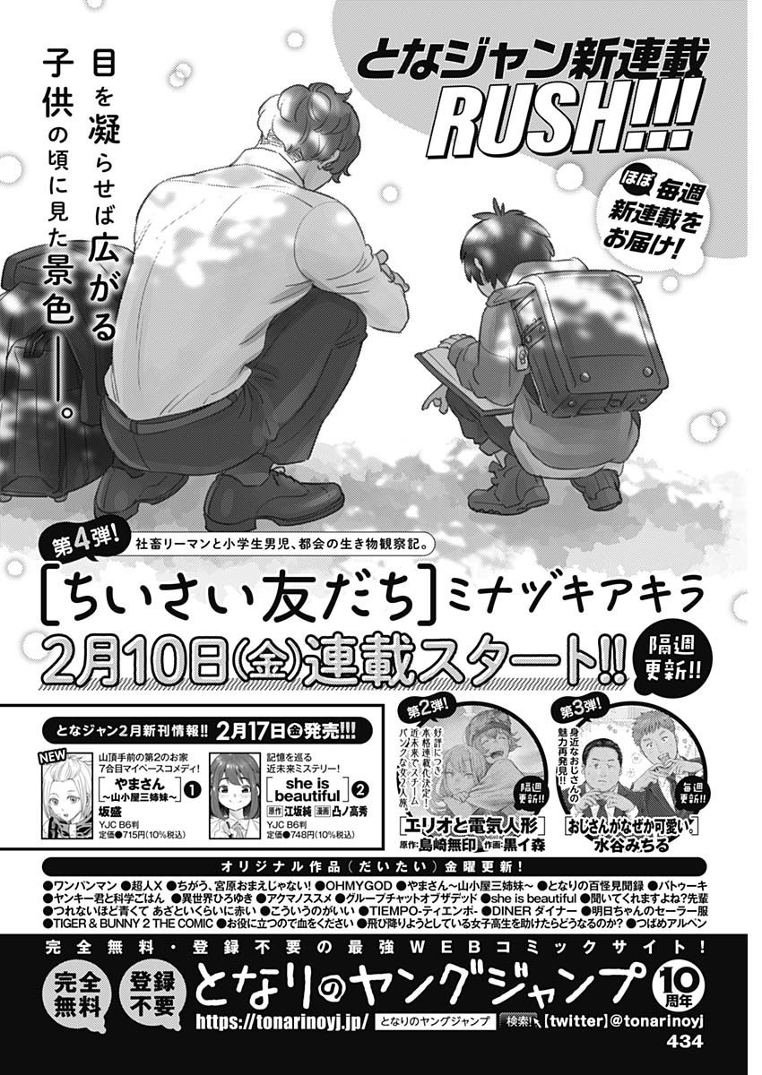 Weekly Young Jump - 週刊ヤングジャンプ - Chapter 2023-11 - Page 433