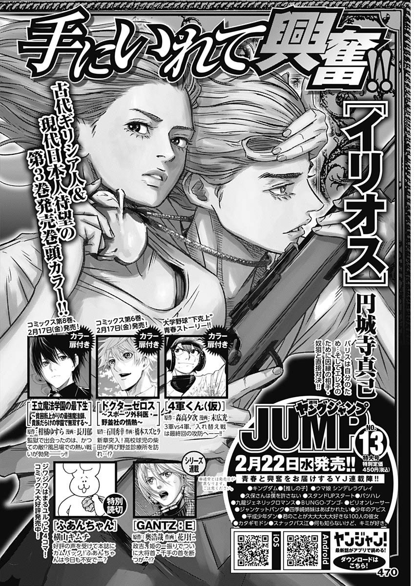 Weekly Young Jump - 週刊ヤングジャンプ - Chapter 2023-12 - Page 467