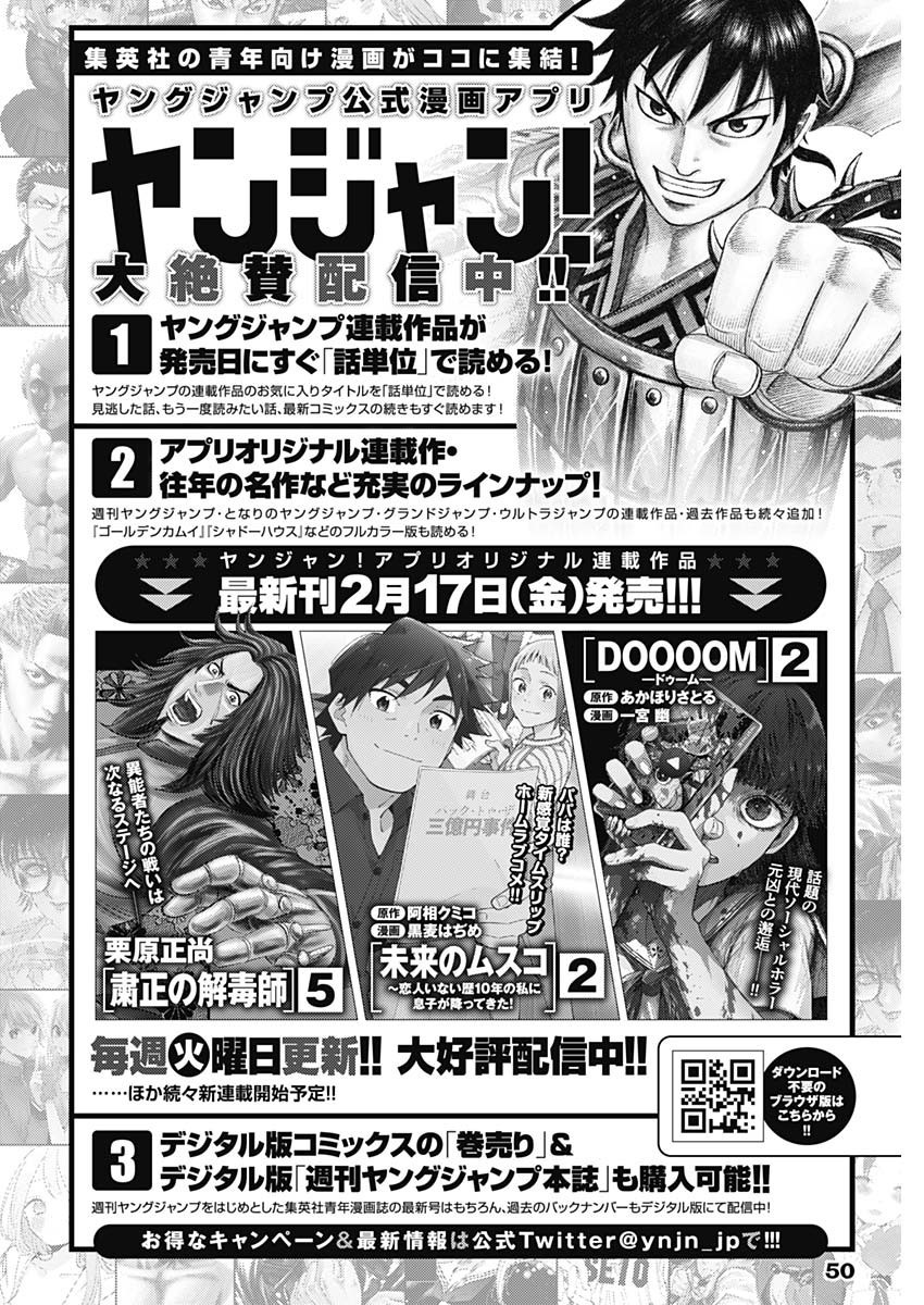 Weekly Young Jump - 週刊ヤングジャンプ - Chapter 2023-12 - Page 51