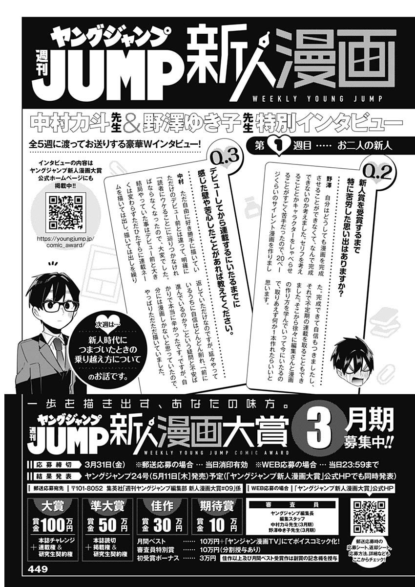 Weekly Young Jump - 週刊ヤングジャンプ - Chapter 2023-14 - Page 444