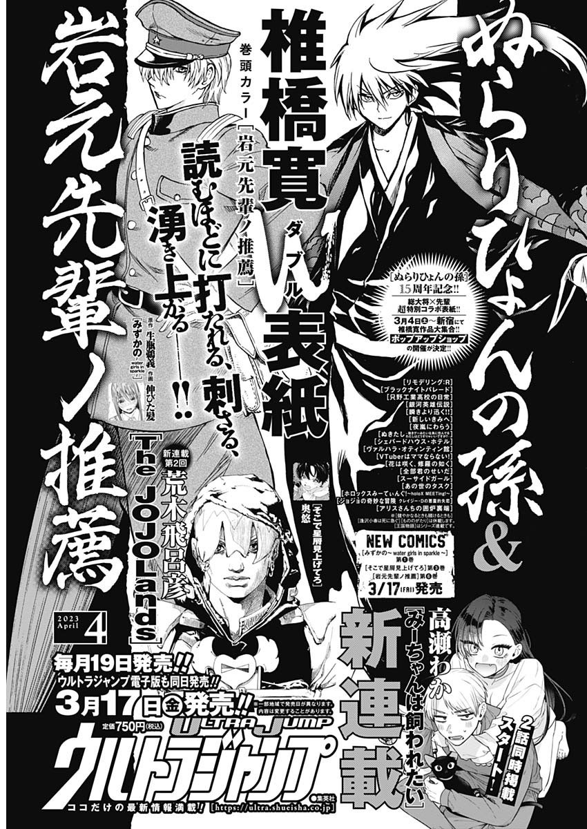 Weekly Young Jump - 週刊ヤングジャンプ - Chapter 2023-16 - Page 450