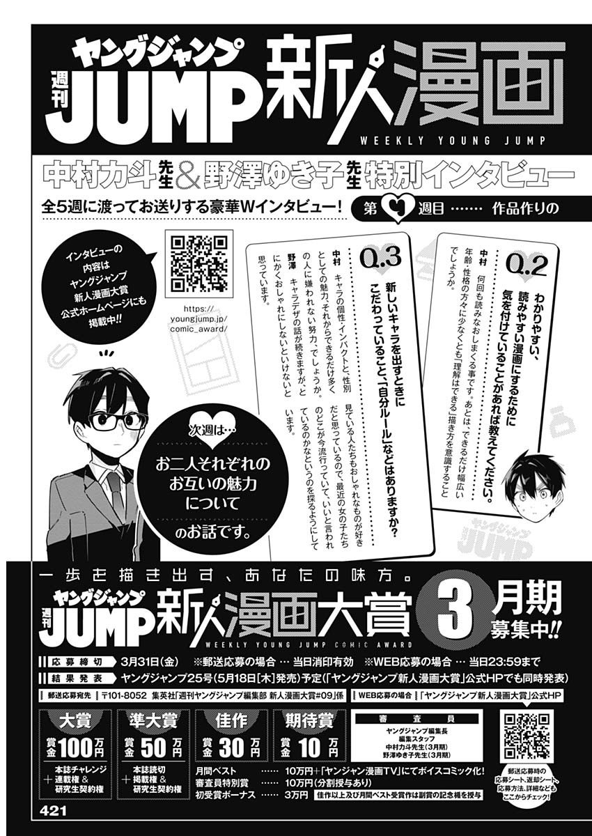 Weekly Young Jump - 週刊ヤングジャンプ - Chapter 2023-17 - Page 419