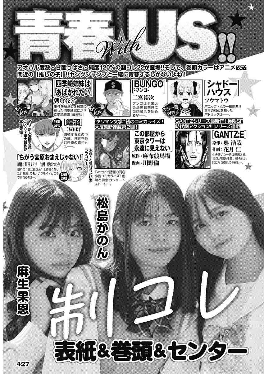 Weekly Young Jump - 週刊ヤングジャンプ - Chapter 2023-18 - Page 427