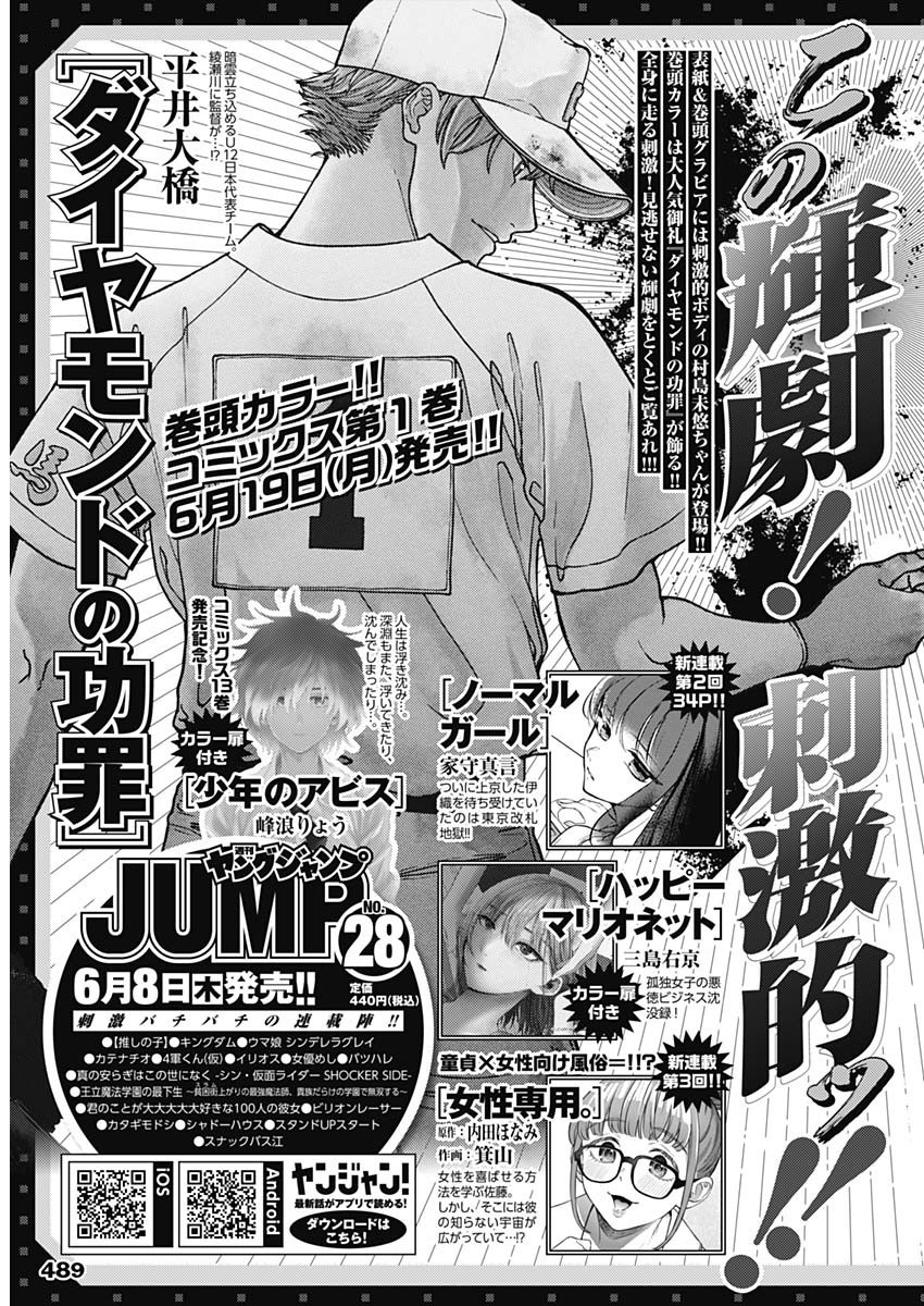 Weekly Young Jump - 週刊ヤングジャンプ - Chapter 2023-27 - Page 486