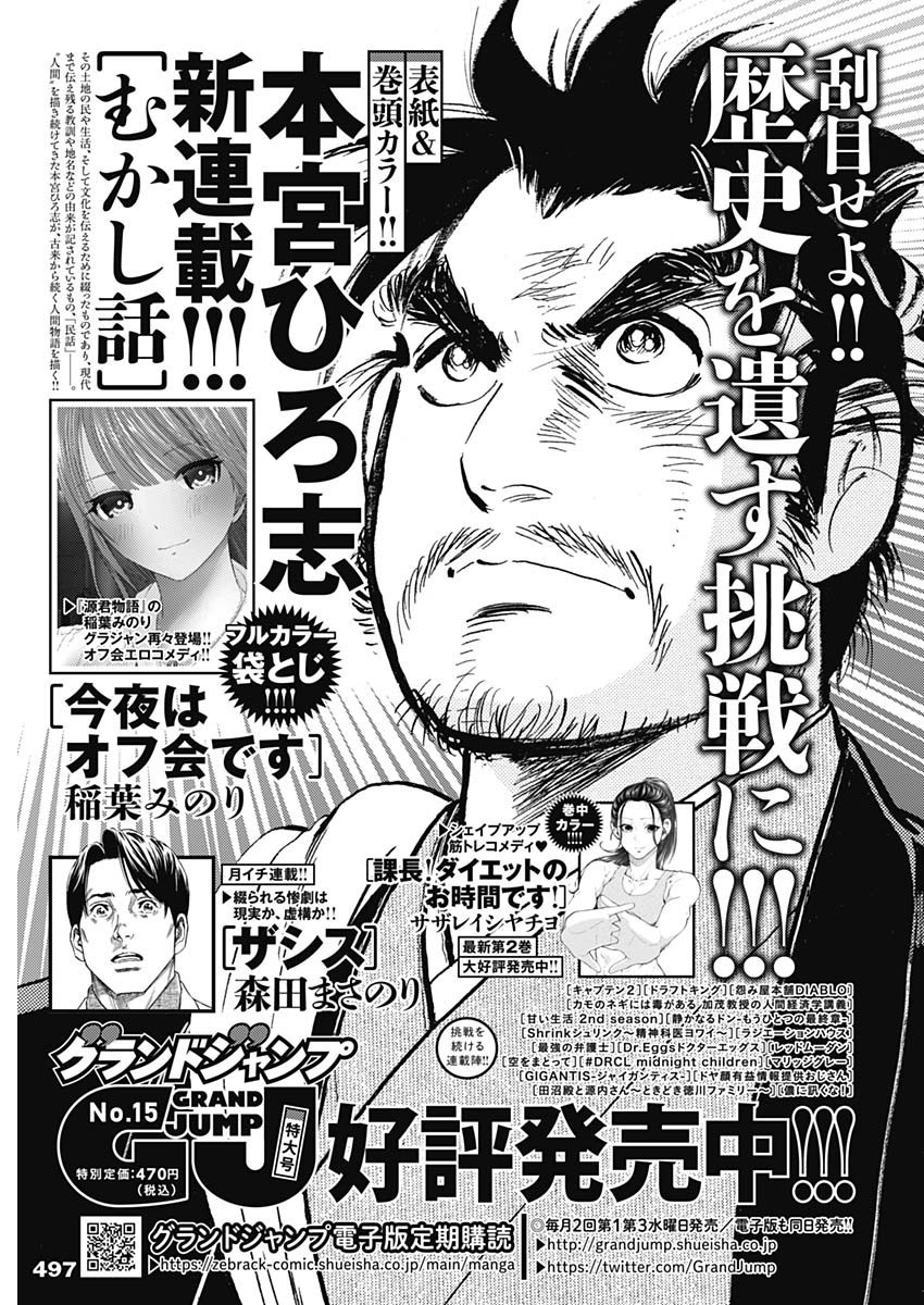 Weekly Young Jump - 週刊ヤングジャンプ - Chapter 2023-32 - Page 501