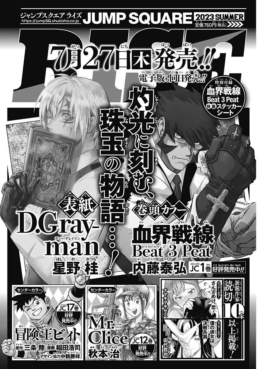 Weekly Young Jump - 週刊ヤングジャンプ - Chapter 2023-33 - Page 426