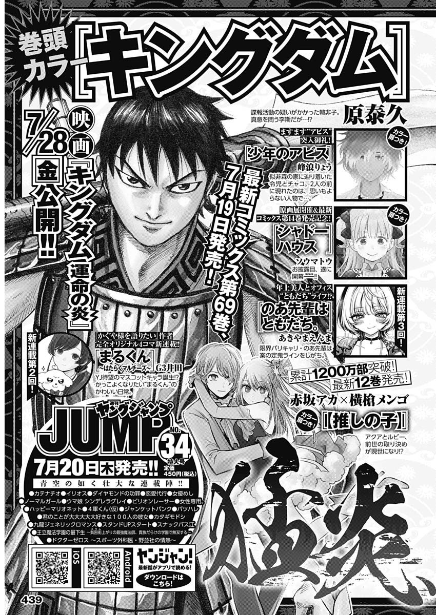 Weekly Young Jump - 週刊ヤングジャンプ - Chapter 2023-33 - Page 441