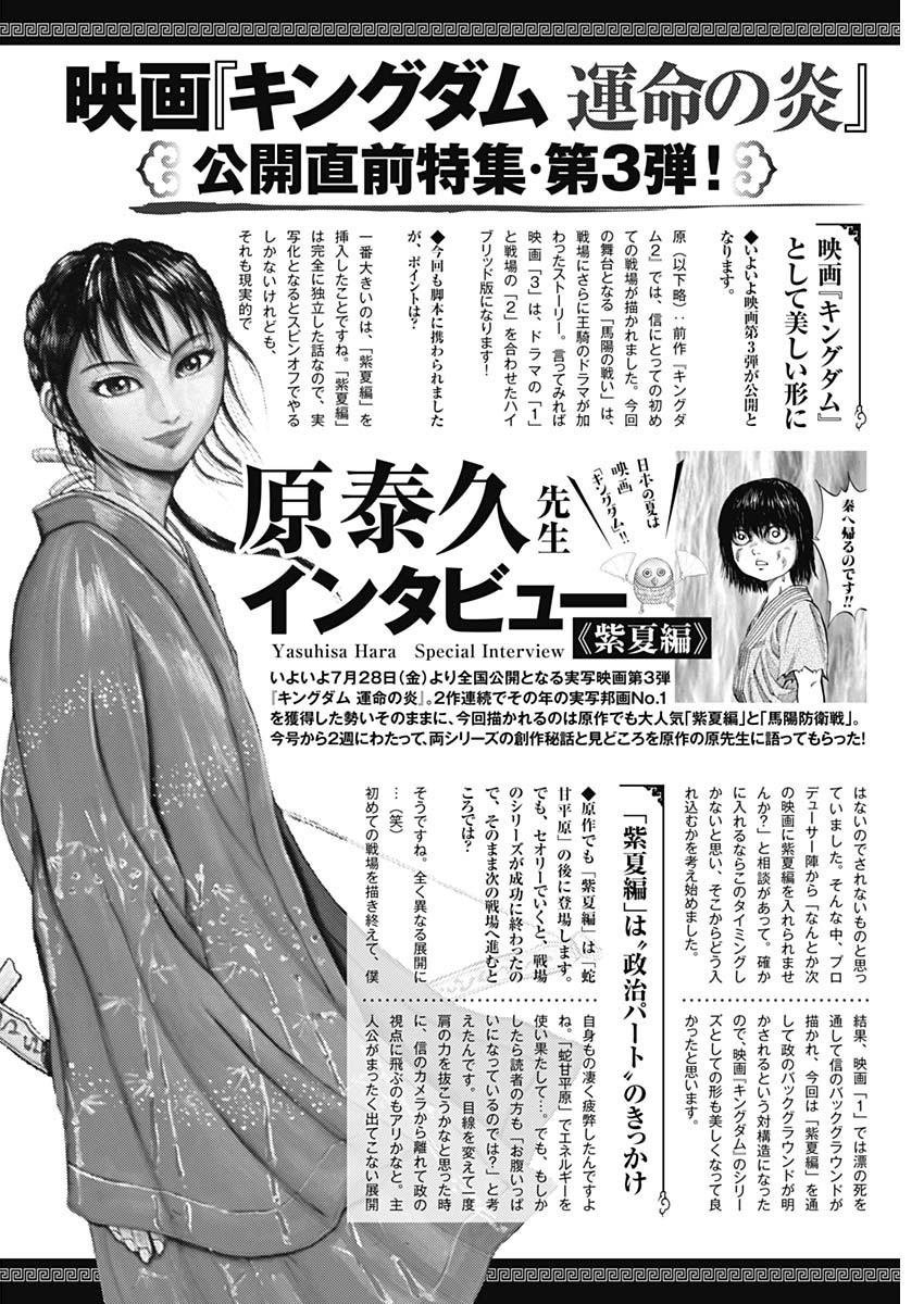 Weekly Young Jump - 週刊ヤングジャンプ - Chapter 2023-33 - Page 50