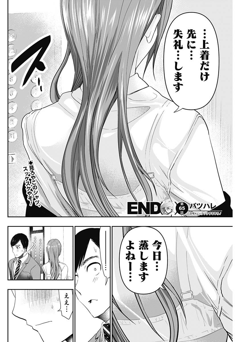 Weekly Young Jump - 週刊ヤングジャンプ - Chapter 2023-33 - Page 82