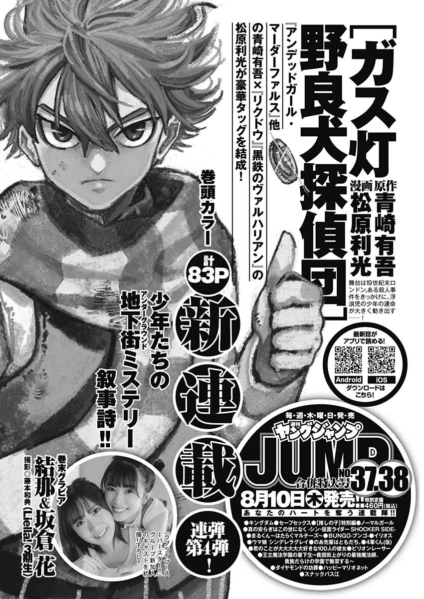 Weekly Young Jump - 週刊ヤングジャンプ - Chapter 2023-36 - Page 496