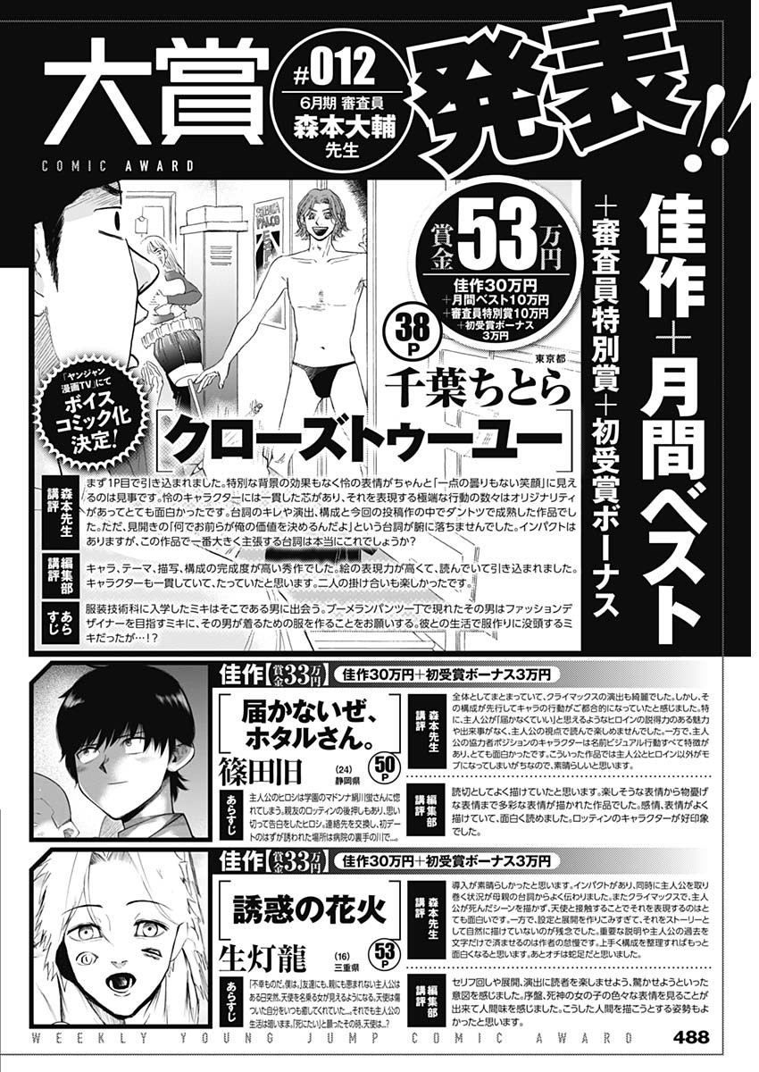 Weekly Young Jump - 週刊ヤングジャンプ - Chapter 2023-37-38 - Page 486