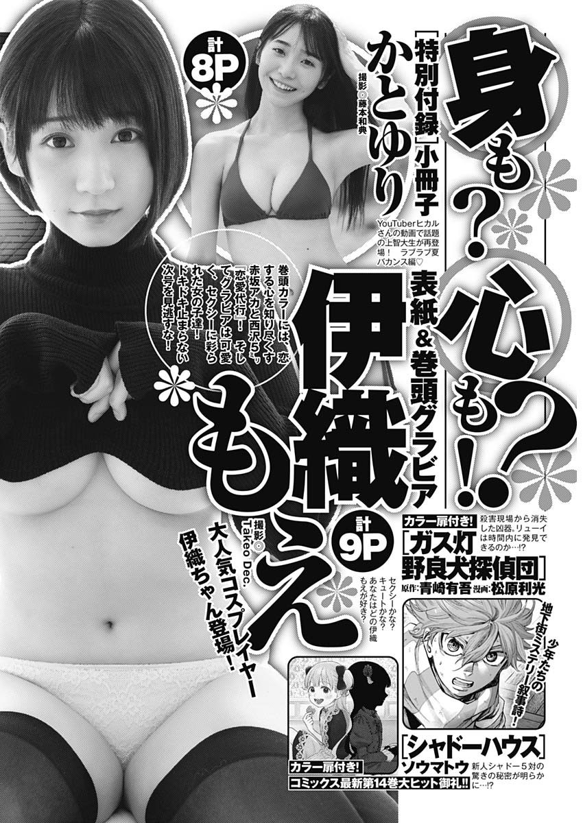 Weekly Young Jump - 週刊ヤングジャンプ - Chapter 2023-40 - Page 499