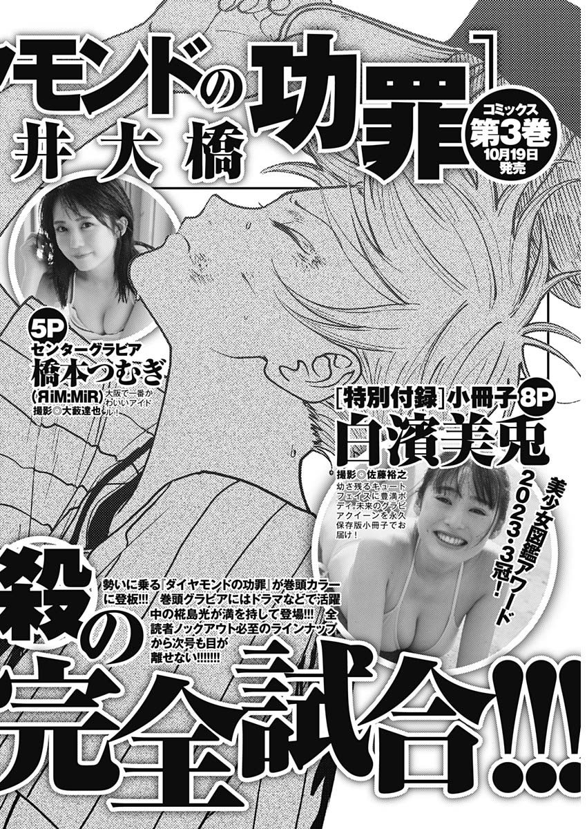 Weekly Young Jump - 週刊ヤングジャンプ - Chapter 2023-45 - Page 449