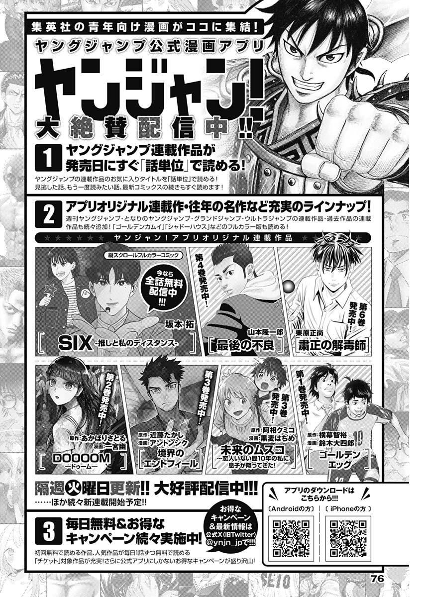 Weekly Young Jump - 週刊ヤングジャンプ - Chapter 2023-46 - Page 77