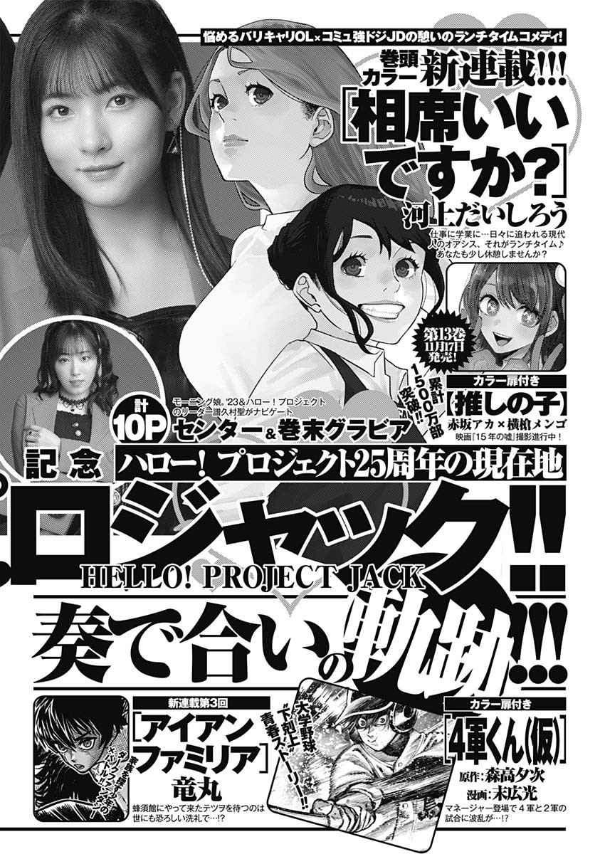 Weekly Young Jump - 週刊ヤングジャンプ - Chapter 2023-49 - Page 461