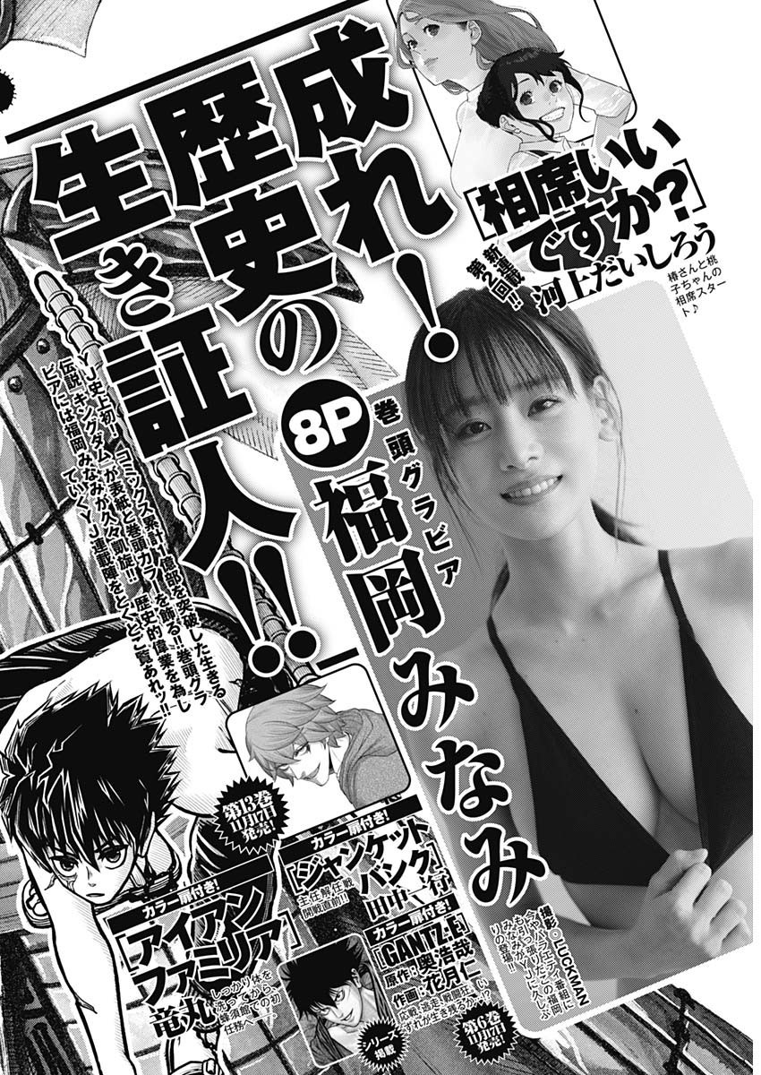 Weekly Young Jump - 週刊ヤングジャンプ - Chapter 2023-50 - Page 484