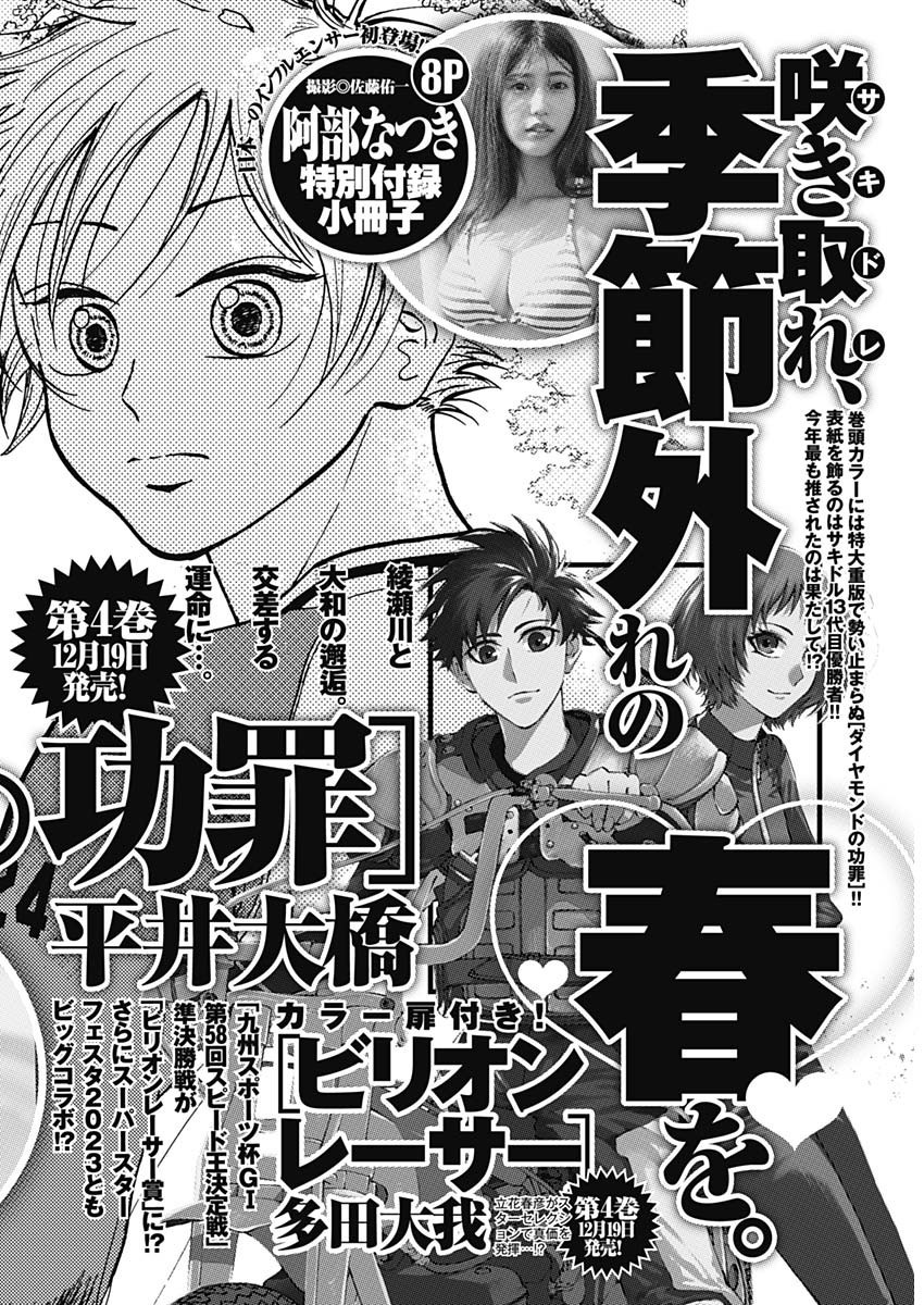 Weekly Young Jump - 週刊ヤングジャンプ - Chapter 2024-01 - Page 483