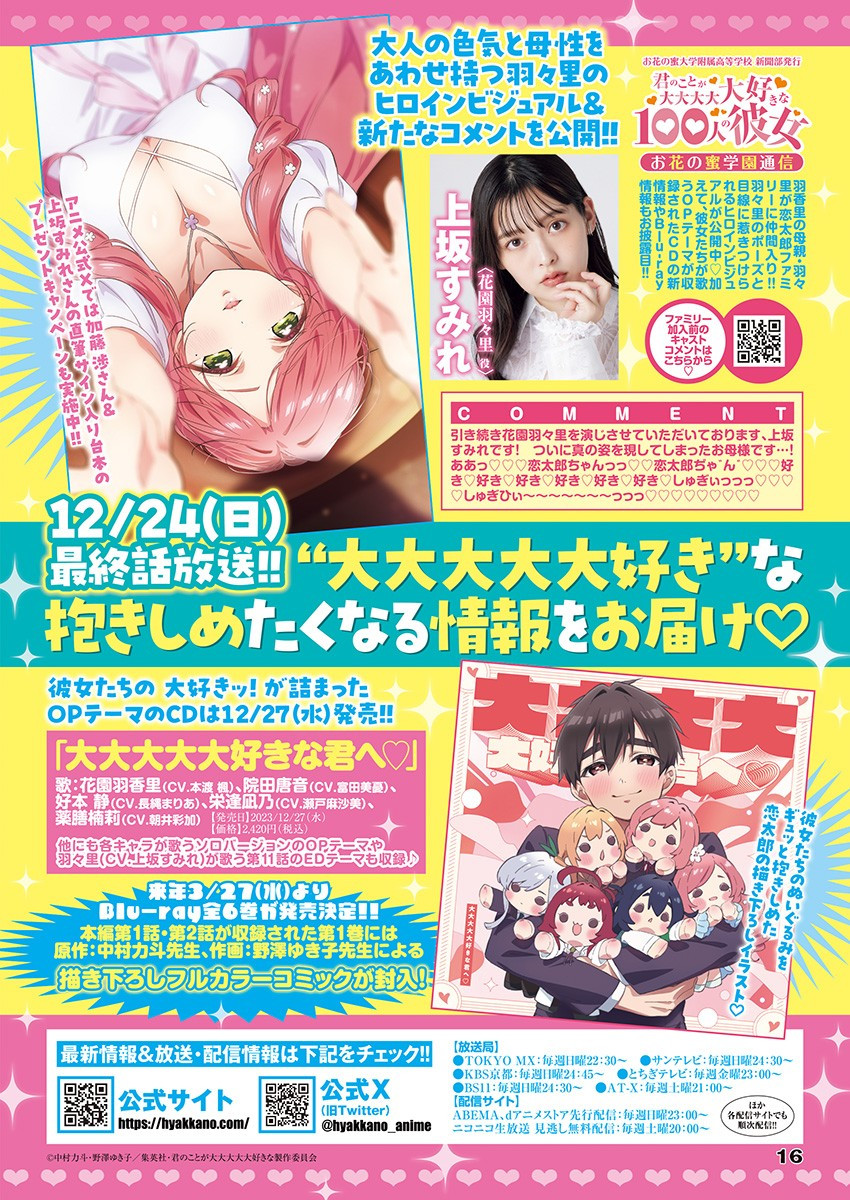 Weekly Young Jump - 週刊ヤングジャンプ - Chapter 2024-03-04 - Page 15