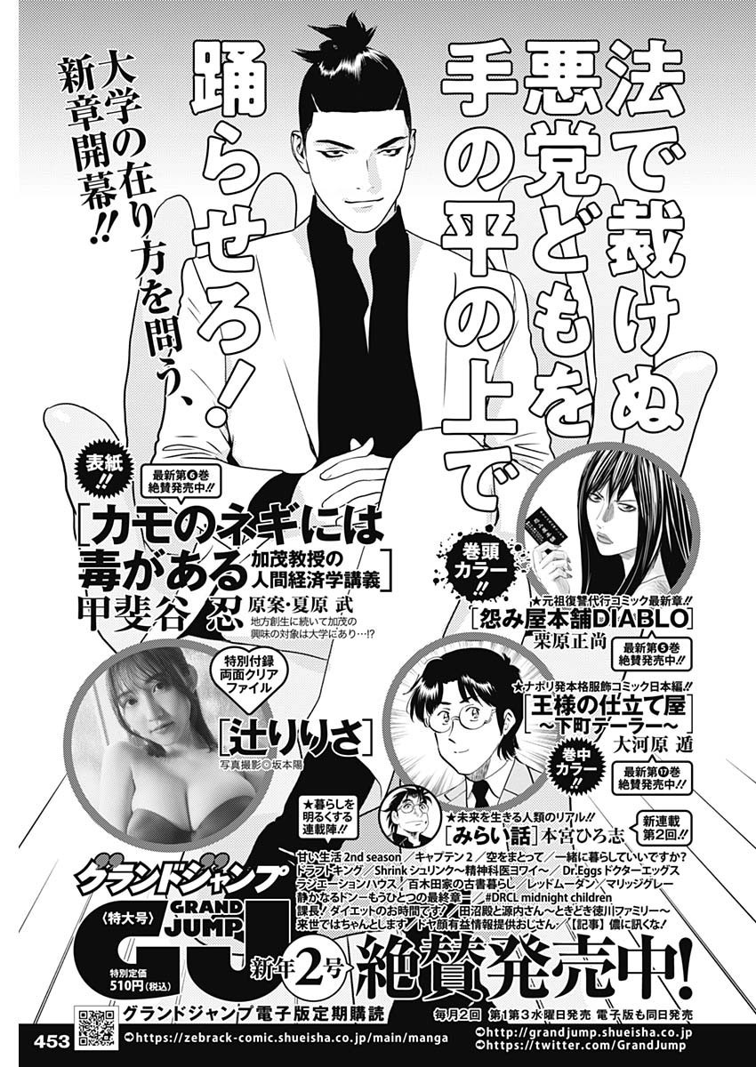 Weekly Young Jump - 週刊ヤングジャンプ - Chapter 2024-03-04 - Page 454