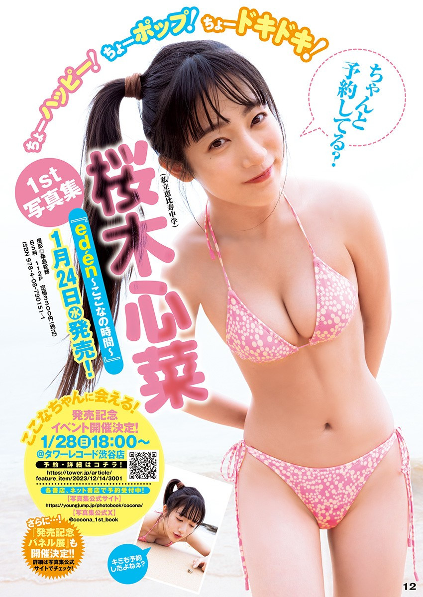 Weekly Young Jump - 週刊ヤングジャンプ - Chapter 2024-07 - Page 12