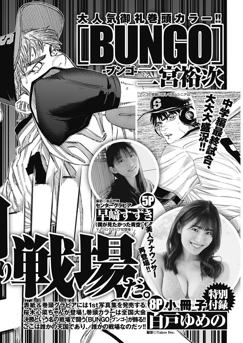 Weekly Young Jump - 週刊ヤングジャンプ - Chapter 2024-07 - Page 504