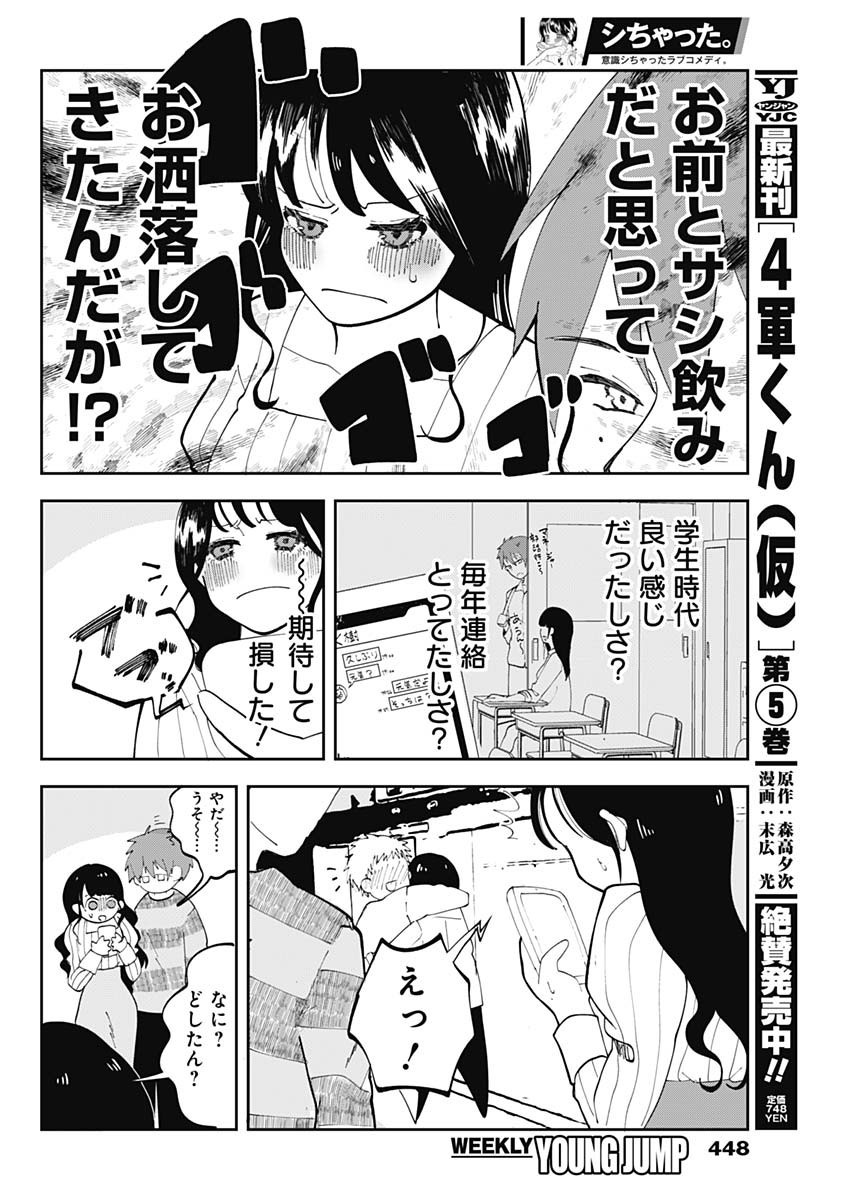 Weekly Young Jump - 週刊ヤングジャンプ - Chapter 2024-08 - Page 450