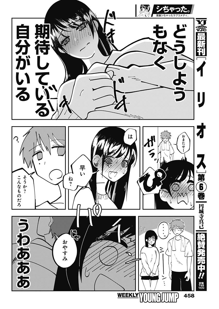 Weekly Young Jump - 週刊ヤングジャンプ - Chapter 2024-08 - Page 460