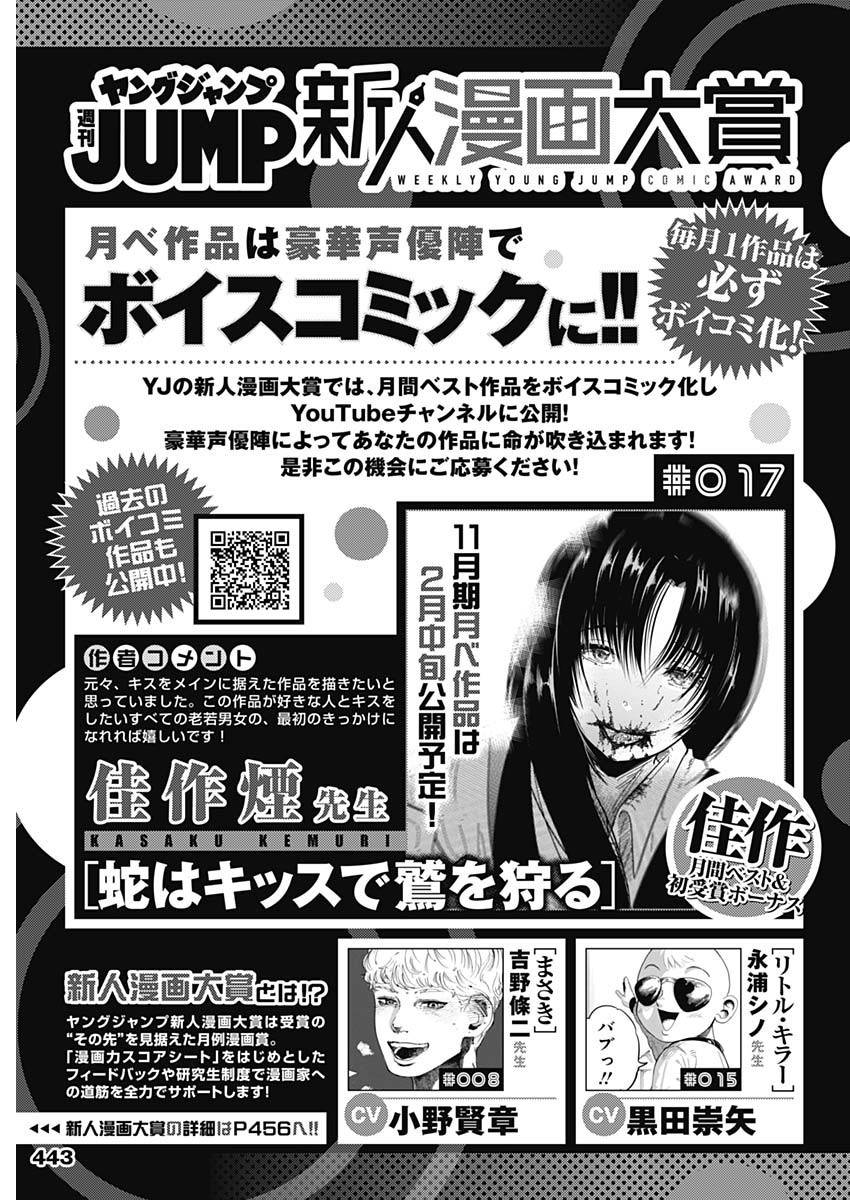 Weekly Young Jump - 週刊ヤングジャンプ - Chapter 2024-10 - Page 443