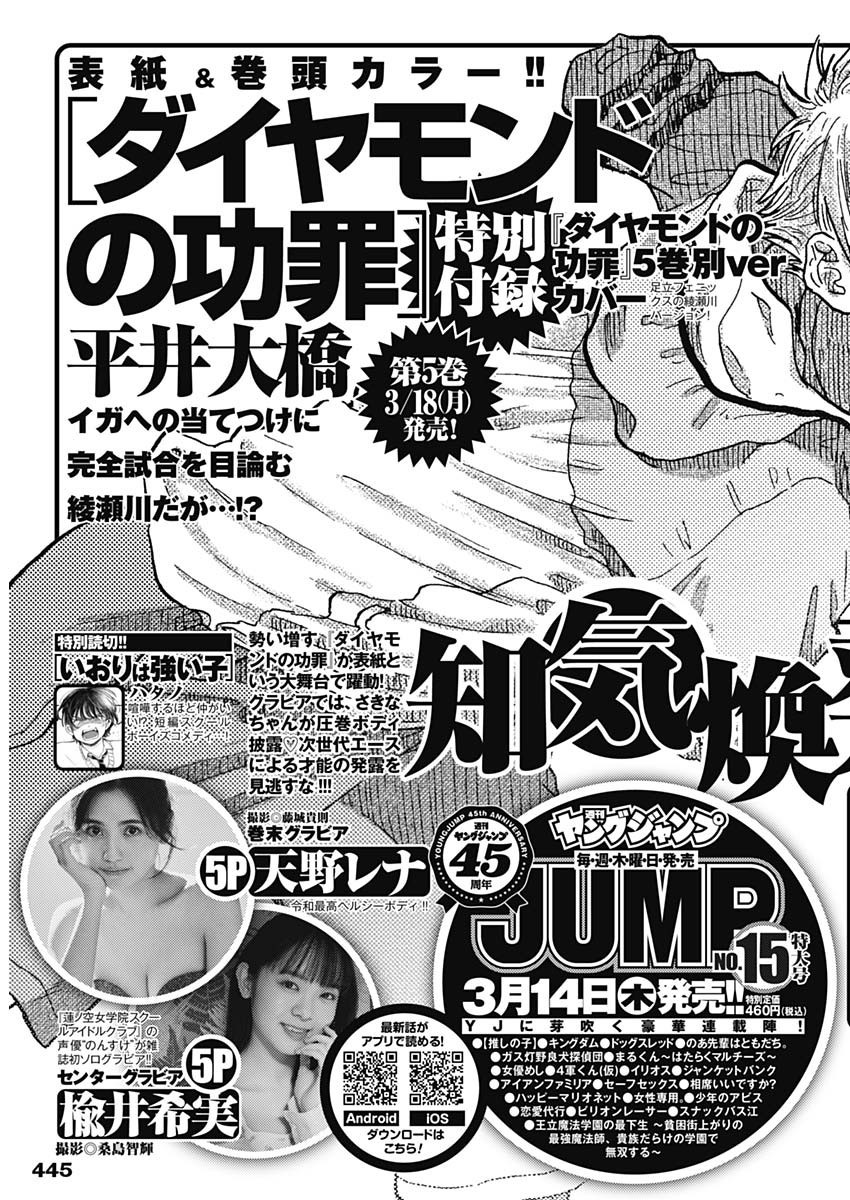 Weekly Young Jump - 週刊ヤングジャンプ - Chapter 2024-14 - Page 446