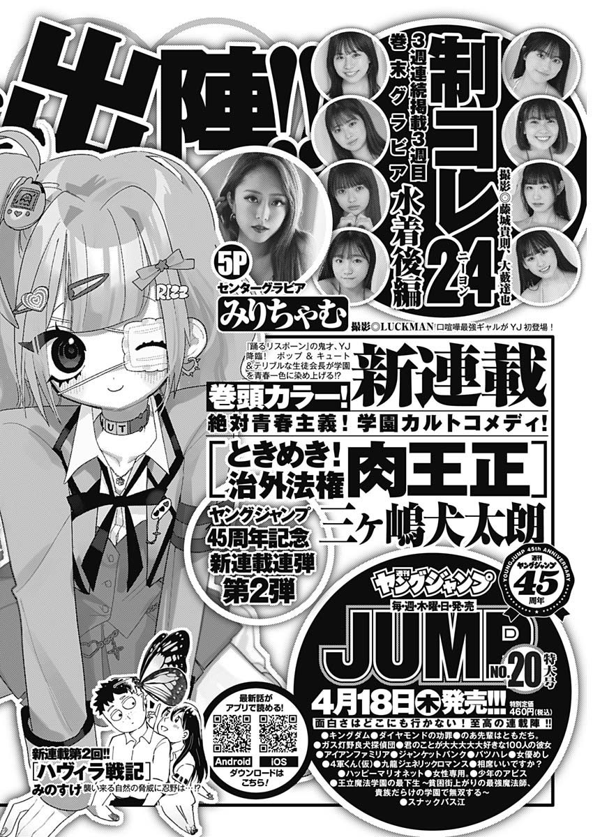 Weekly Young Jump - 週刊ヤングジャンプ - Chapter 2024-19 - Page 514