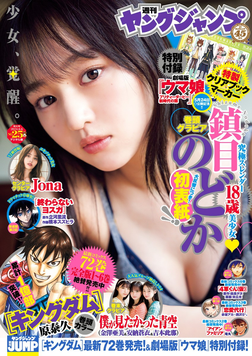 Weekly Young Jump - 週刊ヤングジャンプ - Chapter 2024-25 - Page 1