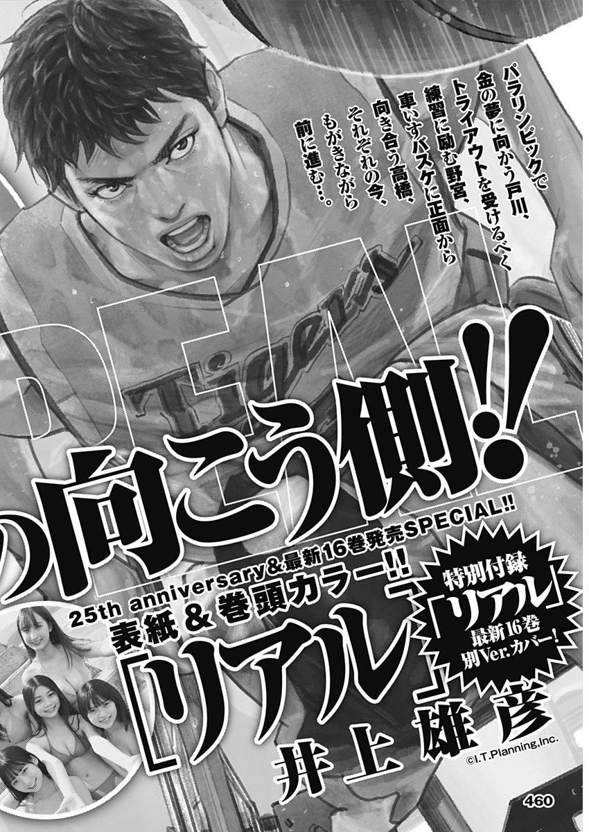 Weekly Young Jump - 週刊ヤングジャンプ - Chapter 2024-35 - Page 458