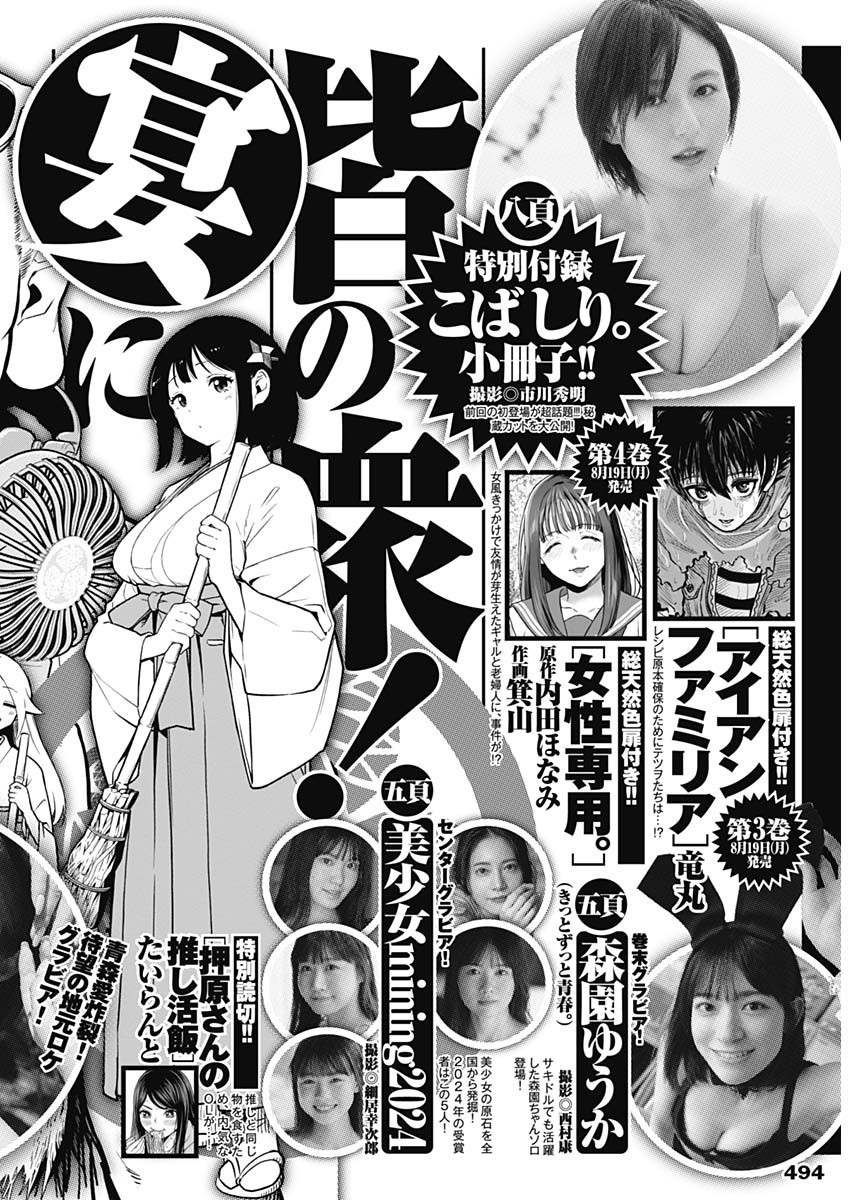 Weekly Young Jump - 週刊ヤングジャンプ - Chapter 2024-36-37 - Page 490