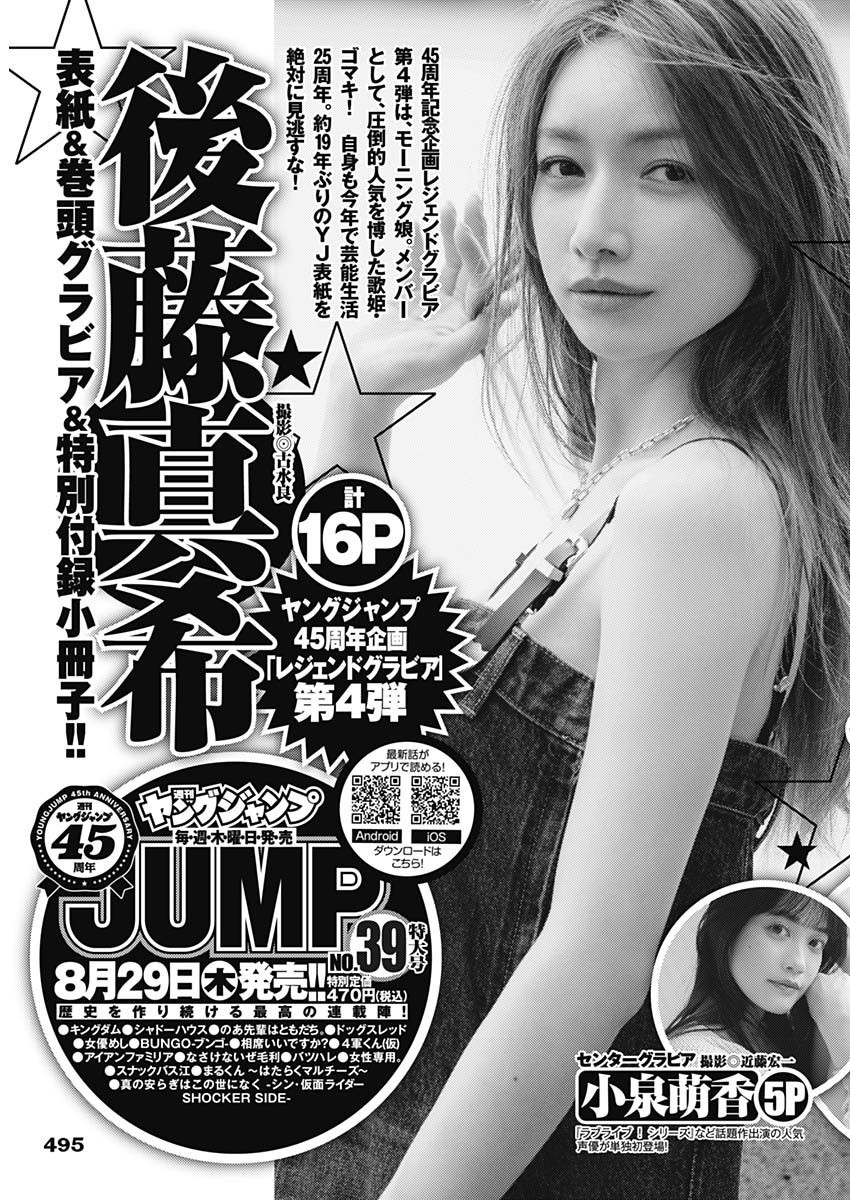 Weekly Young Jump - 週刊ヤングジャンプ - Chapter 2024-38 - Page 492