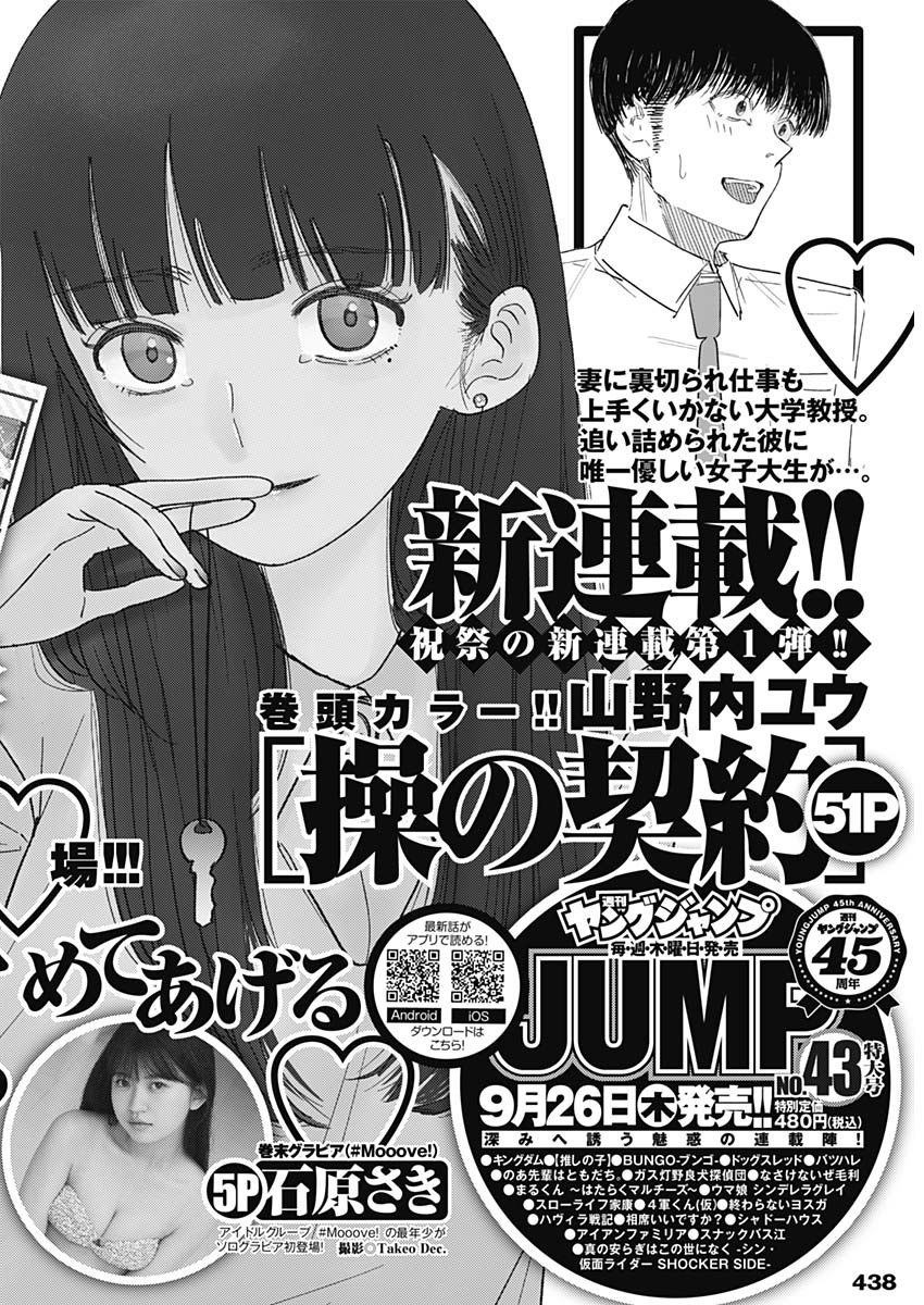 Weekly Young Jump - 週刊ヤングジャンプ - Chapter 2024-42 - Page 431