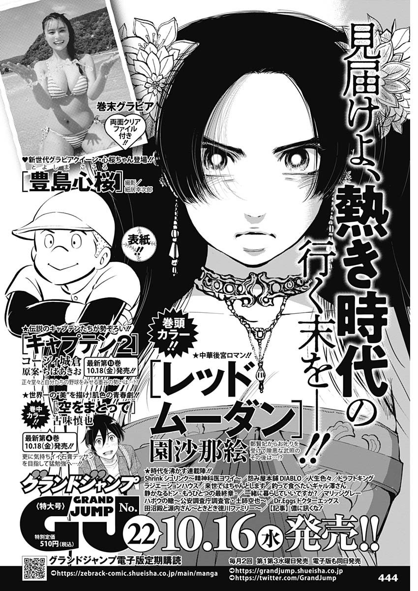 Weekly Young Jump - 週刊ヤングジャンプ - Chapter 2024-45 - Page 446